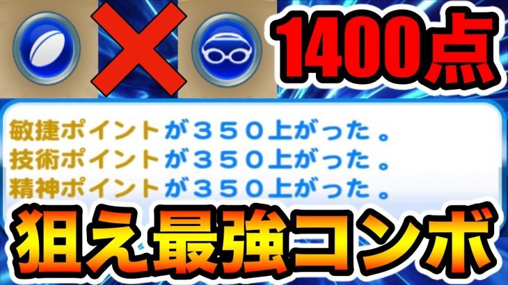 【タッグ無し1400点】君はアスレ最強のコンボを知っているか!?堂々のスタメン更新!!【パワプロアプリ】#1134（ミストゲームTV）