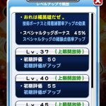 【パワプロアプリ速報】橘 英雄のテーブル判明キタ━━━━(ﾟ∀ﾟ)━━━━!!（矢部速報）