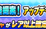 パワプロアプリ速報【予告】ヒカルさんの改善提案を受けてのアップデート 第1弾ｷﾀ━━━━(ﾟ∀ﾟ)━━━━!!【公式】（矢部速報）