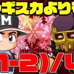 前3意外と走るからジャギも強いとかいう話は置いておいて。(11-2)/42にも見捨てられる実況者の恥[パワプロアプリ]（RyoChanNel）