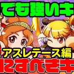 35でも強いキャラ45にすべきキャラアスレテース野手編[パワプロアプリ]（RyoChanNel）