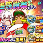 【パワプロアプリ】今年の年末キャラは誰やろ？セルラン1位は無理やろなぁ（矢部速報）