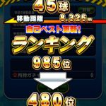 【パワプロアプリ】上級1000位残ってくれ…45って平均何m飛ばせばええん？【ヒキョリさん】（矢部速報）