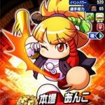 【パワプロアプリ】今年はオリキャラ募集あるんやろか（矢部速報）