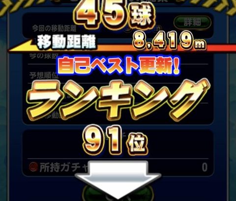 【パワプロアプリ】100位もろたで！ローリング打法なしでその順位いけるんやな【ヒキョリさん】（矢部速報）