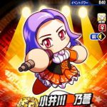 【パワプロアプリ】選択券で小井川取るのはありなんか？欲しいの取るのが選択権（矢部速報）