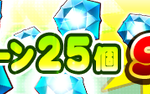 【パワプロアプリ速報】新学期デビューセール!!（お一人様一回限り）パワストーン25個 980円で販売【公式】（矢部速報）