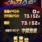 【パワプロアプリ】ニキら中間発表どうだった？1000位のCPどれくらいやろ？【パワチャン】（矢部速報）