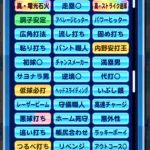 【パワプロアプリ】※PG8※やっぱり二股強いよなぁ！ヤバイ使えるやん！【デッキ】（矢部速報）