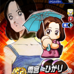 【パワプロアプリ速報】雨宮 ひかりのテーブル判明キタ━━━━(ﾟ∀ﾟ)━━━━!!（矢部速報）