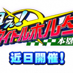 【パワプロアプリ速報】狙え！タイトルホルダー（本塁打編）近日開催ｷﾀ━━━━(ﾟ∀ﾟ)━━━━!!【公式】（矢部速報）