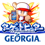 【パワプロアプリ速報】10/21（水）からターゲットヒッター「GEORGIA」開催ｷﾀ━━━━(ﾟ∀ﾟ)━━━━!!【公式】（矢部速報）