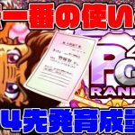 今回はセンスがなくても天才を名乗れる!?この経験点でもPG4先発乗っちゃうの？[パワプロアプリ]（RyoChanNel）