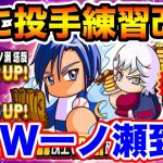 【投手練習改革到来】新たなる人権キャラ。一ノ瀬が脳筋最強テーブルで実装!!【パワプロアプリ】#1170（ミストゲームTV）