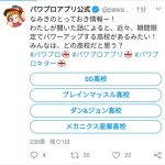 【パワプロアプリ】4択高校強化、部員内ではメカニクスが最有力（矢部速報）