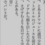【パワプロアプリ】ウーバーイーツおじさん草（矢部速報）