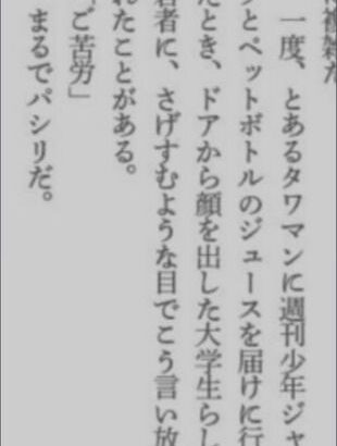 【パワプロアプリ】ウーバーイーツおじさん草（矢部速報）