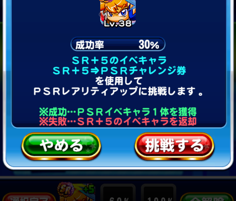 【パワプロアプリ】成功率30%！猪狩守のPSRレアリティアップに挑戦した結果ｗｗｗｗ（矢部速報）