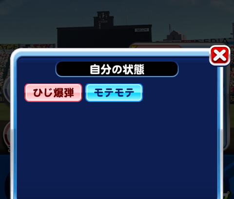 【パワプロアプリ】凡才で、遂にパワプロ界の最高峰に上り詰めたで！！（矢部速報）