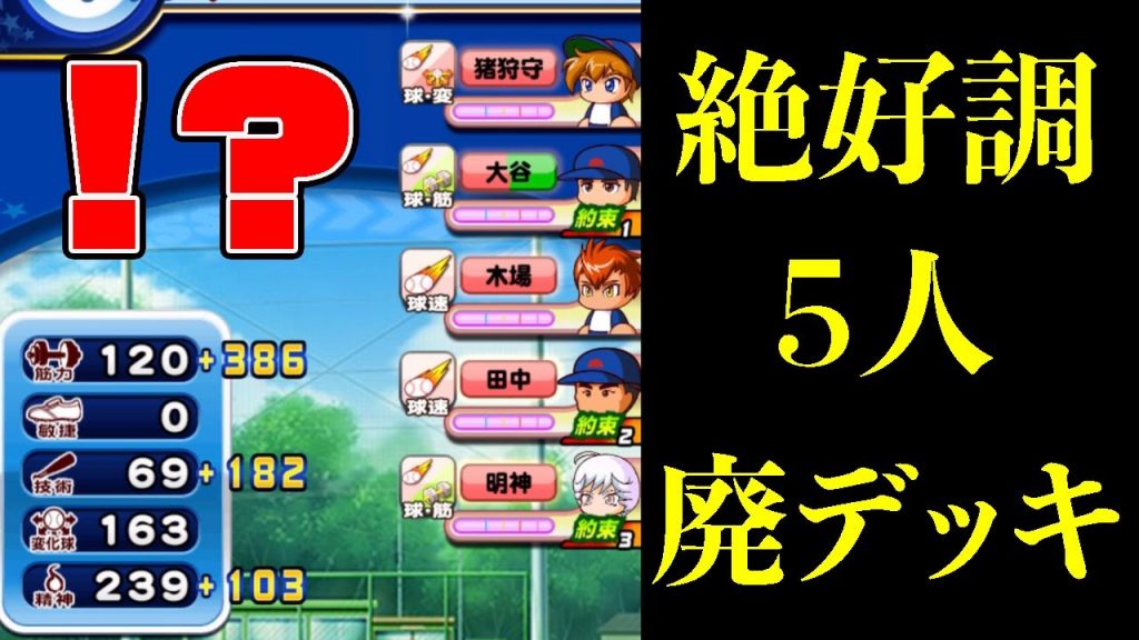 [青道9000点]ガチガチの球速固めで5人タッグを引くことで知ってしまった旧青道の絶望・・・[パワプロアプリ]（RyoChanNel）