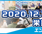 【パワプロアプリ速報】11/9（月）eBASEBALL 全国中学高校生大会2020-共同通信デジタル杯開始！優勝者には｢PlayStation®５｣本体をプレゼント！【公式】（矢部速報）