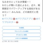 【パワプロアプリ】 正直4校とも適当に常設強化で済ませて欲しかった・・・（矢部速報）