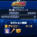 【パワプロアプリ】10000チャレンジ順調にきてたのに鳴響で名人取り逃したンゴ…【ある意味奇跡】（矢部速報）