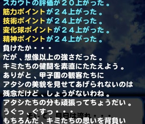 【パワプロアプリ】コントロール106でも結構フォアボール出してそうなんよね（矢部速報）