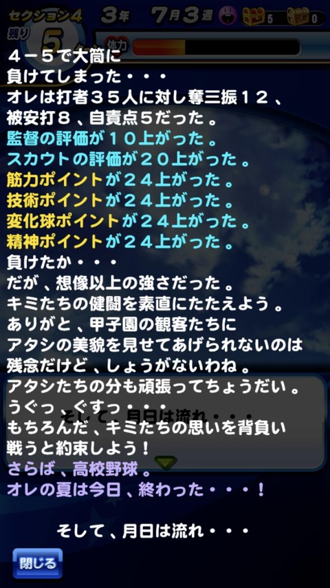 【パワプロアプリ】コントロール106でも結構フォアボール出してそうなんよね（矢部速報）