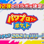 【パワプロアプリ】パワポコラボ第2弾決定！実装は2021年内【反応まとめ】（矢部速報）