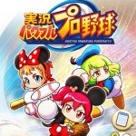 【パワプロアプリ】ディズニーガチャは26日08:59まで！！戦国が投手高校ならハハッチが輝く？？？？【大穴】（矢部速報）