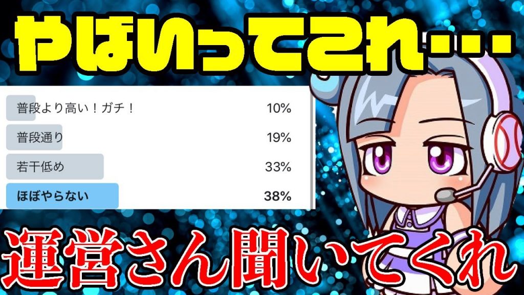 [意見求ム]パワフェスめっちゃ面白かったからこそ、めっちゃもったいないなと思う戯言。[パワプロアプリ]（RyoChanNel）