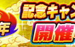 【パワプロアプリ速報】6周年記念キャンペーン感謝祭詳細ｷﾀ━━━━(ﾟ∀ﾟ)━━━━!!【公式】（矢部速報）