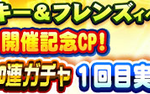 パワプロアプリ速報【第1弾】ミッキー＆フレンズイベント 開催記念CPｷﾀ━━━━(ﾟ∀ﾟ)━━━━!!【公式（矢部速報）