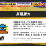 【パワプロアプリ】拡張機能の「格」について実装前に色々予想！！必要経験点は？査定は？【予想】（矢部速報）
