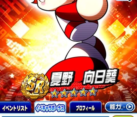 【パワプロアプリ】銭ペナ特効キャラの選出に嫌がらせかと不満続出！！！！通常は別バに食わせてるやろ！【銭ペナ】（矢部速報）