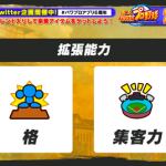 【パワプロアプリ】これ1人5％で・・・45％のスタボになるんか！？！？ヒェ～ｗｗｗｗｗ拡張機能「集客力」に対する反応まとめ（矢部速報）