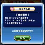 【パワプロアプリ】小筆愛をとるアプリ部はおらんのか？？（矢部速報）
