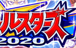 【パワプロアプリ速報】「銭ペナ☆オールスターズ2020」近日開催ｷﾀ━━━━(ﾟ∀ﾟ)━━━━!!【公式】（矢部速報）