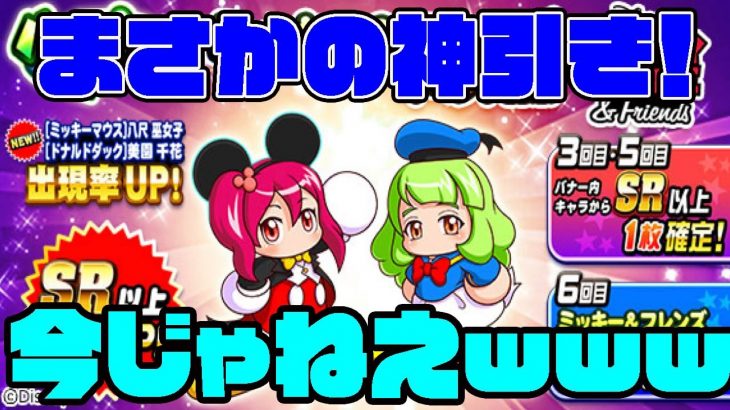 ディズニーコラボガチャでまさかの神引きwww。だから普段ガチャ勝てないんだってばよ・・・[パワプロアプリ]（RyoChanNel）