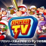 【パワプロアプリ】売上減り続けてるのにいつまで北風運営続けるんやろな？（矢部速報）