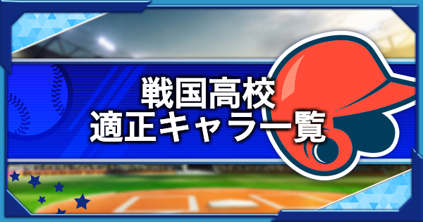 ダンジョン高校のイベキャラスキル一覧 Gamewith 友沢速報 パワプロ攻略まとめアンテナ