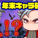 公式ツイッターから年末キャラの情報が解禁！・・・ええっお前なん？？[パワプロアプリ]