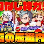 待望の年越しガチャ襲来！今回はまじで神ガチャ！[パワプロアプリ]