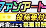 【パワプロアプリ】「ファンアート選手権」オリジナルキャラ部門の投稿まとめ（矢部速報）