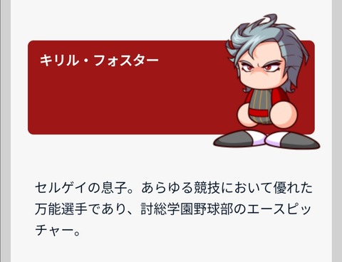 【パワプロアプリ】キリルはアスレ入学不可だよなあ・・・目玉性能はなんやろうね（矢部速報）