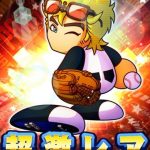 【パワプロアプリ】一瞬でも最前線で輝いたからね・・・梶さんが厳選ガチャ入り果たしてて草（矢部速報）