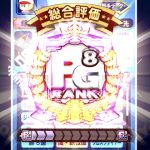 【パワプロアプリ】戦国高校投手育成でPG8！そしてPG9誕生！これはPFに乗る日も近いのか！？！？（矢部速報）