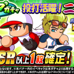 【パワプロアプリ】いつの時代の二刀流キャラやねん！でも大谷未所持なら欲しい？？？ループガチャ 投打活躍！二刀流に対する反応まとめ（矢部速報）