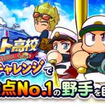 【パワプロアプリ】高校ギミックめんどいランキング作るで！個人的に戦国はマントル以上ダンジョン未満って感じやわ（矢部速報）